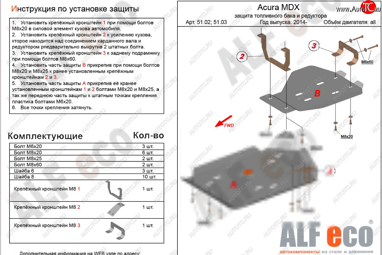 3 899 р. Защита топливного бака (V3.5 Л) ALFECO  Acura MDX  YD3 (2013-2021) дорестайлинг, рестайлинг (сталь 2 мм)  с доставкой в г. Йошкар-Ола