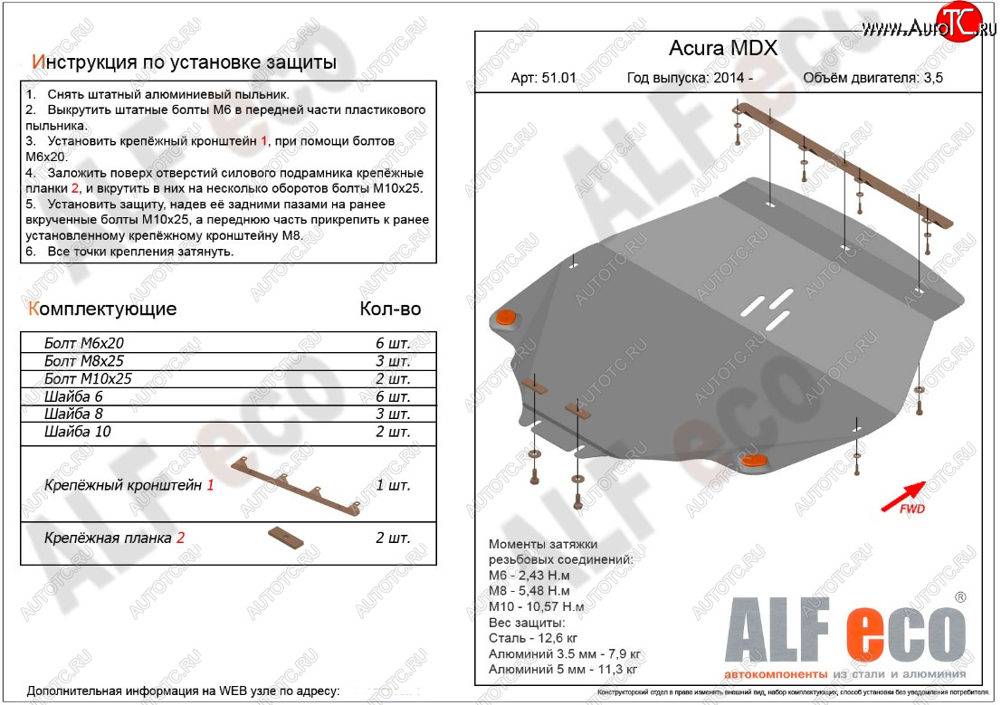 14 899 р. Защита картера двигателя (дв. 3,5л) ALFECO  Acura MDX  YD3 (2013-2021) дорестайлинг, рестайлинг (Алюминий 3 мм)  с доставкой в г. Йошкар-Ола