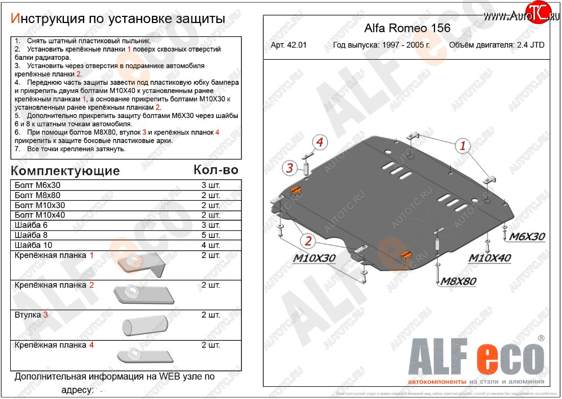 15 699 р. Защита картера двигателя и КПП (дв. 2,4 JTD; 2,0T) ALFECO  Alfa Romeo 156  932 (1996-2007) дорестайлинг, седан, дорестайлинг, универсал, 1 рестайлинг, седан, 1 рестайлинг, универсал, 2 рестайлинг, седан, 2 рестайлинг, универсал (Алюминий 3 мм)  с доставкой в г. Йошкар-Ола