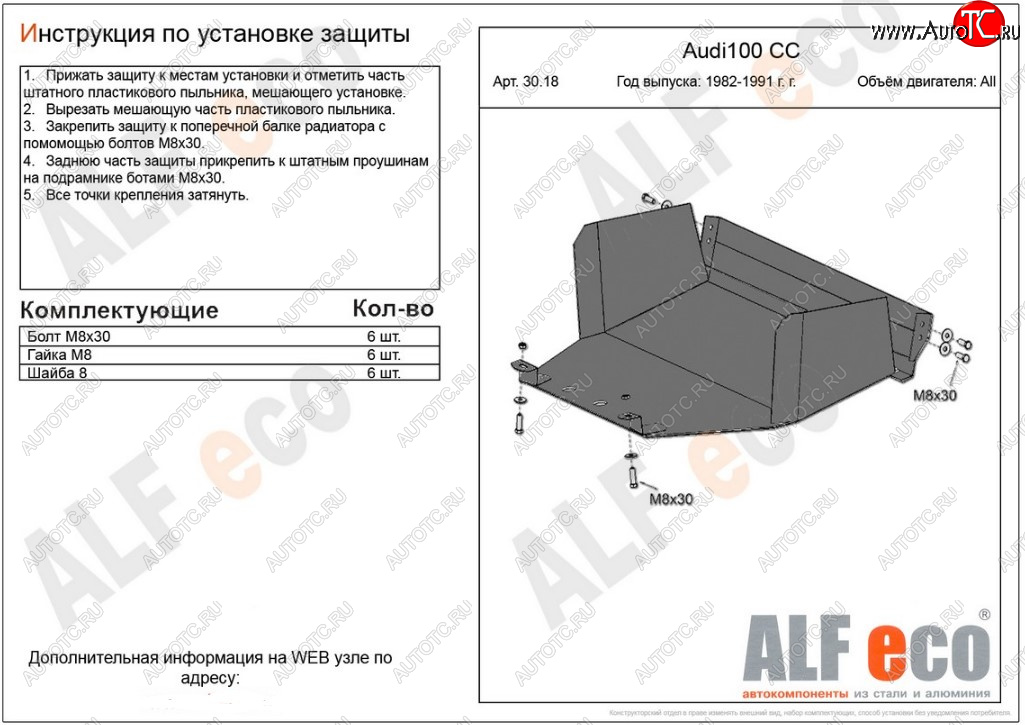 11 199 р. Защита картера двигателя ALFECO (дв. 1,8; 1,9; 2,0)  Audi 100  C3 (1982-1987) седан дорестайлинг (Алюминий 3 мм)  с доставкой в г. Йошкар-Ола