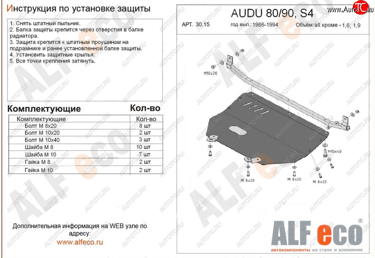 7 949 р. Защита картера (кроме 1,6D/1,9D) ALFECO  Audi 90  B3 (1987-1991) седан (сталь 2 мм)  с доставкой в г. Йошкар-Ола