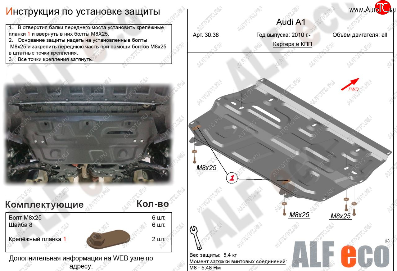 9 999 р. Защита картера двигателя и КПП (1,2/1,4/1,6) ALFECO  Audi A1 ( 8X1 хэтчбэк 3 дв.,  8XA хэтчбэк 5 дв.,  GB хэтчбэк 5 дв.) (2010-2025) дорестайлинг, дорестайлинг, рестайлинг, рестайлинг, дорестайлинг (Алюминий 3 мм)  с доставкой в г. Йошкар-Ола