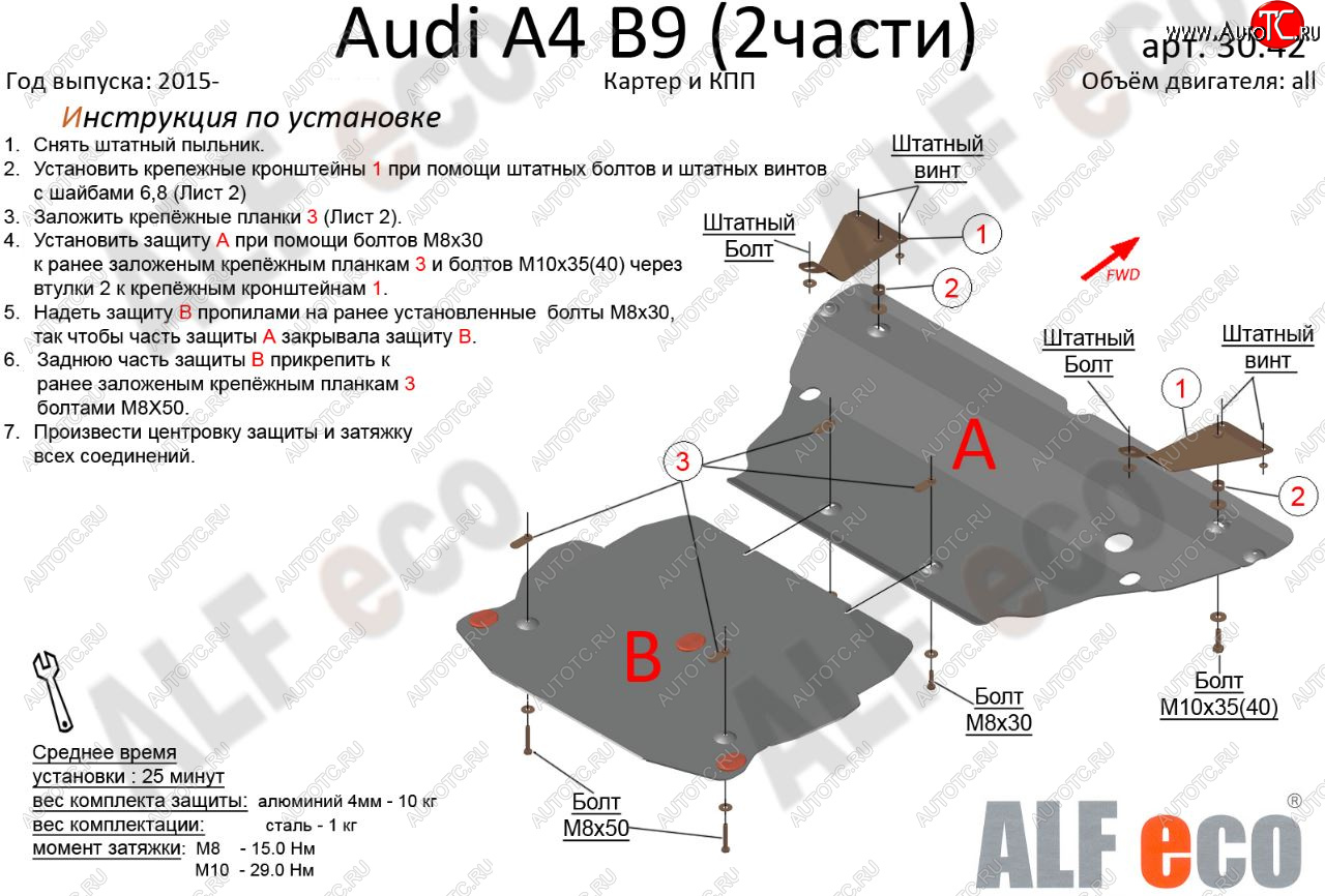 7 549 р. Защита картера двигателя и КПП ALFECO (V-2,0 TFSI; 2,0 TDI AT) (2 части) Audi A4 B9 дорестайлинг,седан (2016-2020) (Сталь 2 мм)  с доставкой в г. Йошкар-Ола