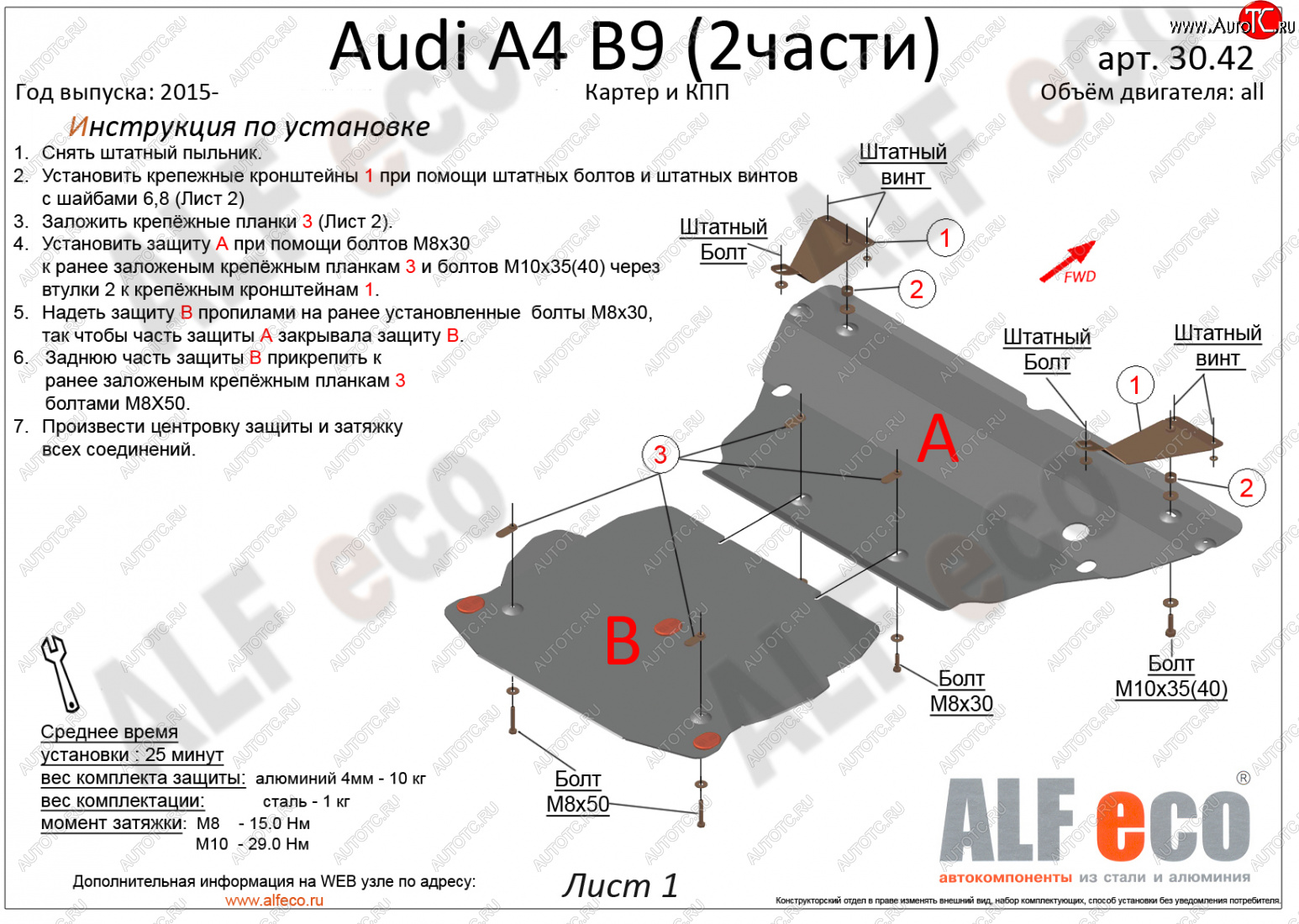 7 549 р. Защита картера и КПП (2 части) ALFECO Audi A4 B9 дорестайлинг,седан (2016-2020) (сталь 2 мм)  с доставкой в г. Йошкар-Ола