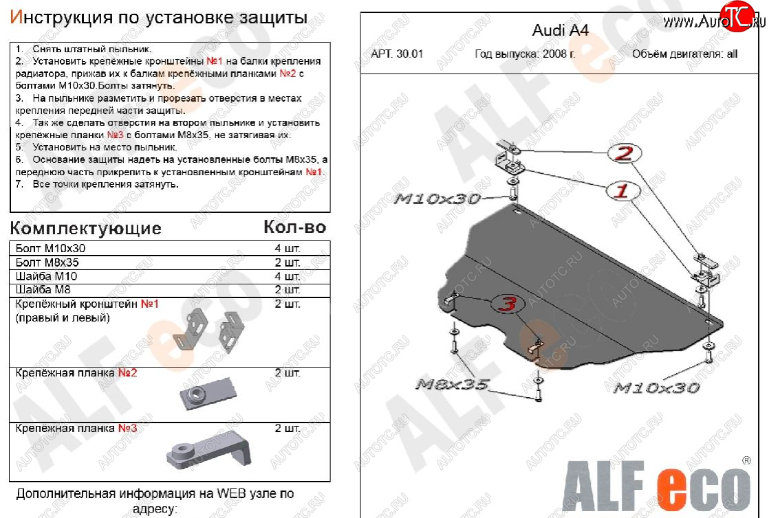 9 999 р. Защита картера двигателя ALFECO (дв.V-1,6; 1,8л)  Audi A4  B8 (2007-2015) дорестайлинг, седан, дорестайлинг, универсал, рестайлинг, седан (Алюминий 3 мм)  с доставкой в г. Йошкар-Ола