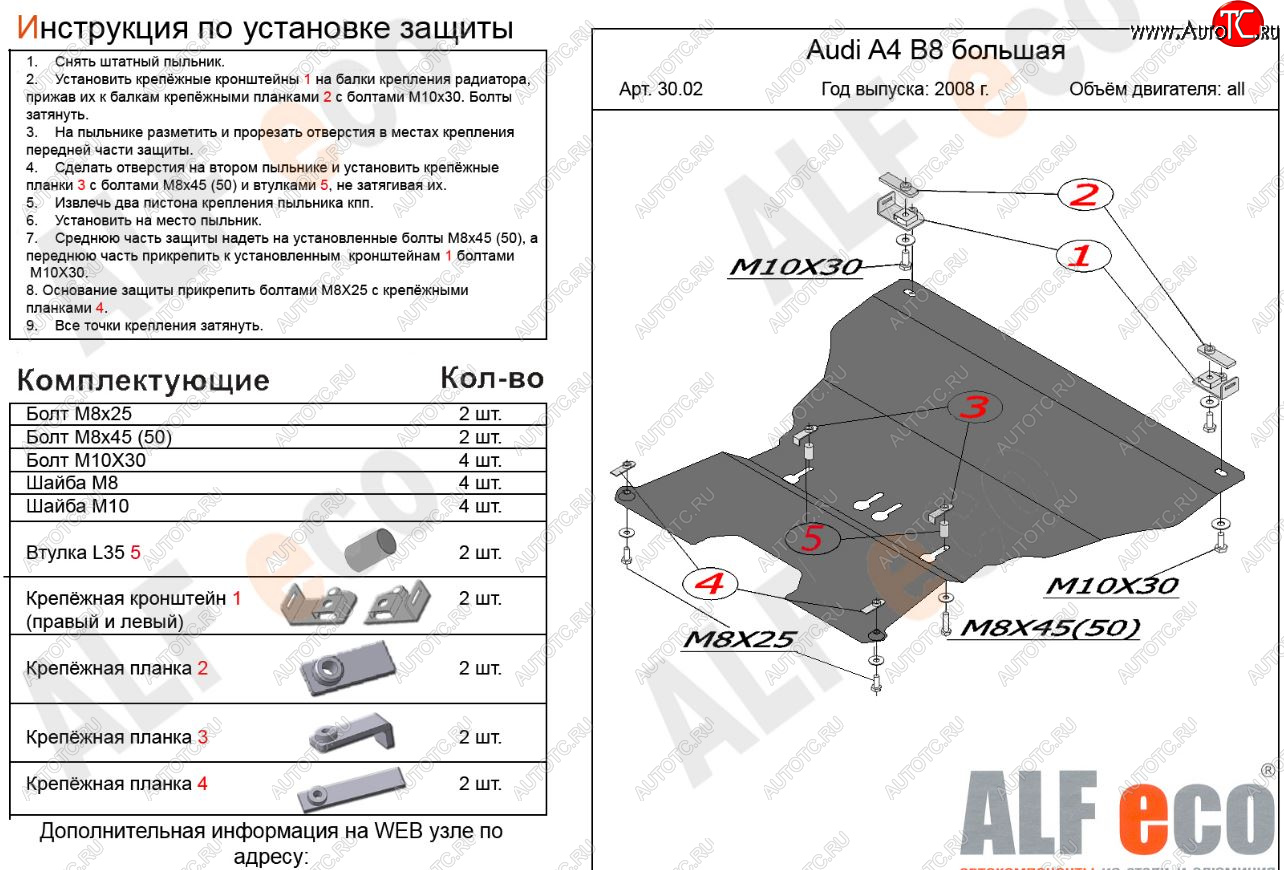 5 649 р. Защита картера двигателя и КПП (c гидроусилителем руля) ALFECO Audi A4 B8 дорестайлинг, седан (2007-2011) (Сталь 2 мм)  с доставкой в г. Йошкар-Ола