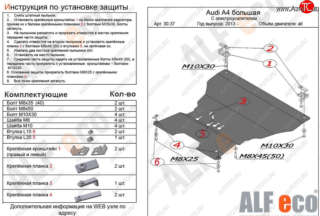 5 599 р. Защита картера двигателя и КПП (с электрогидроусилителем руля) ALFECO Audi A4 B8 дорестайлинг, седан (2007-2011) (Сталь 2 мм)  с доставкой в г. Йошкар-Ола