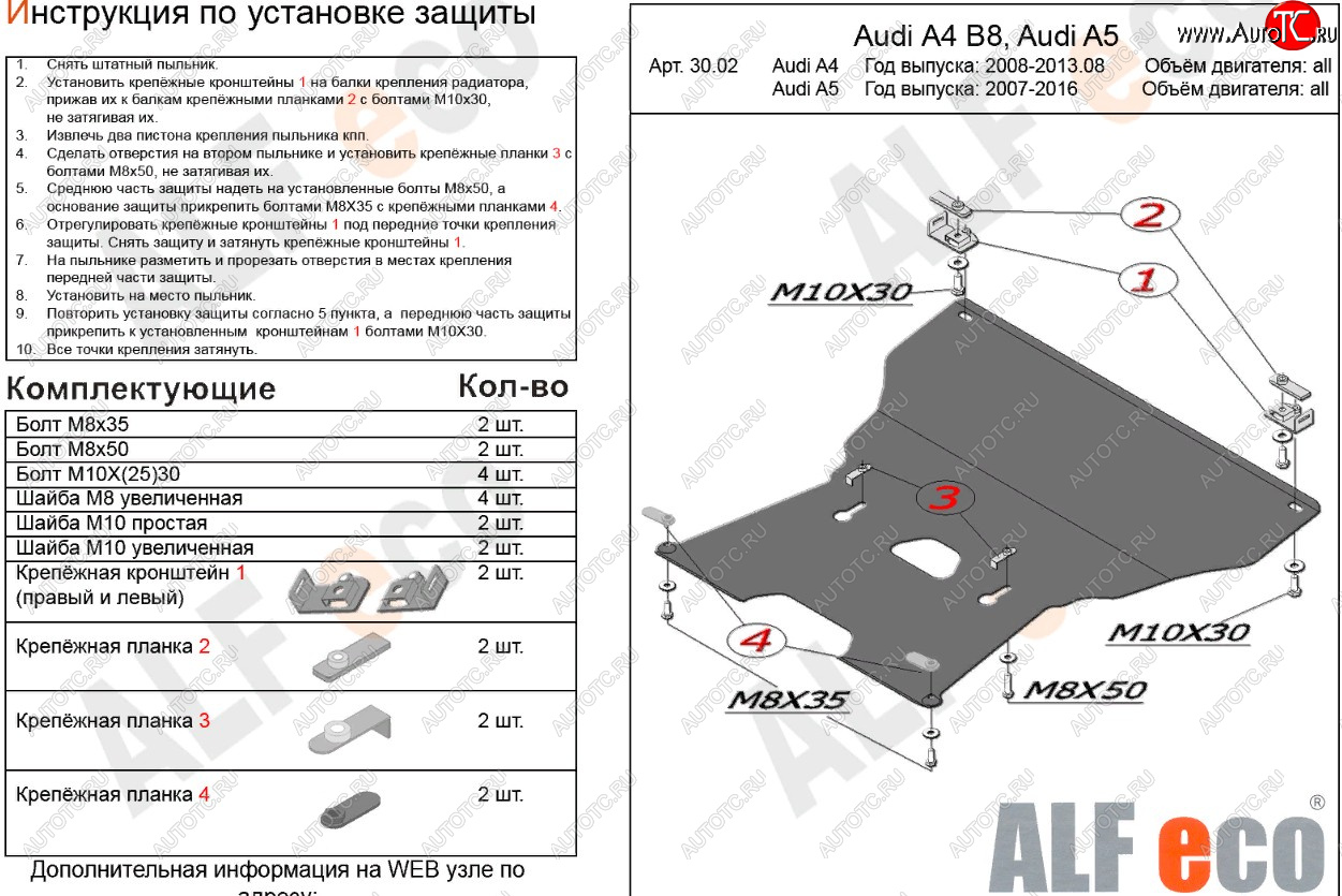 19 799 р. Защита картера и КПП (c гидроусилителем руля) ALFECO  Audi A5  8T (2007-2011) дорестайлинг, купе, дорестайлинг, лифтбэк (алюминий 4 мм)  с доставкой в г. Йошкар-Ола