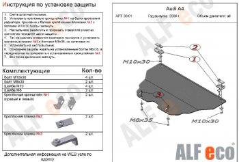 Защита картера двигателя ALFECO (V-all) Audi (Ауди) A5 (А5)  8T (2007-2011) 8T дорестайлинг, лифтбэк ()