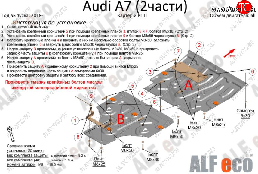 8 649 р. Защита картера двигателя и КПП (2 части) ALFECO (V-2,0 АТ, 3,0 ATQuattro)  Audi A6 ( (C8) седан,  (C8) универсал) (2018-2023) дорестайлинг, дорестайлинг (Сталь 2 мм)  с доставкой в г. Йошкар-Ола