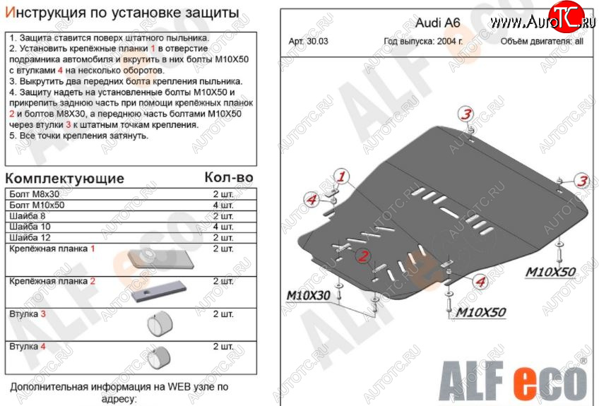 14 799 р. Защита картера двигателя и КПП ALFECO (V-1,8Т 2,4; 3,2)  Audi A6  C6 (2004-2008) дорестайлинг, седан (Алюминий 3 мм)  с доставкой в г. Йошкар-Ола