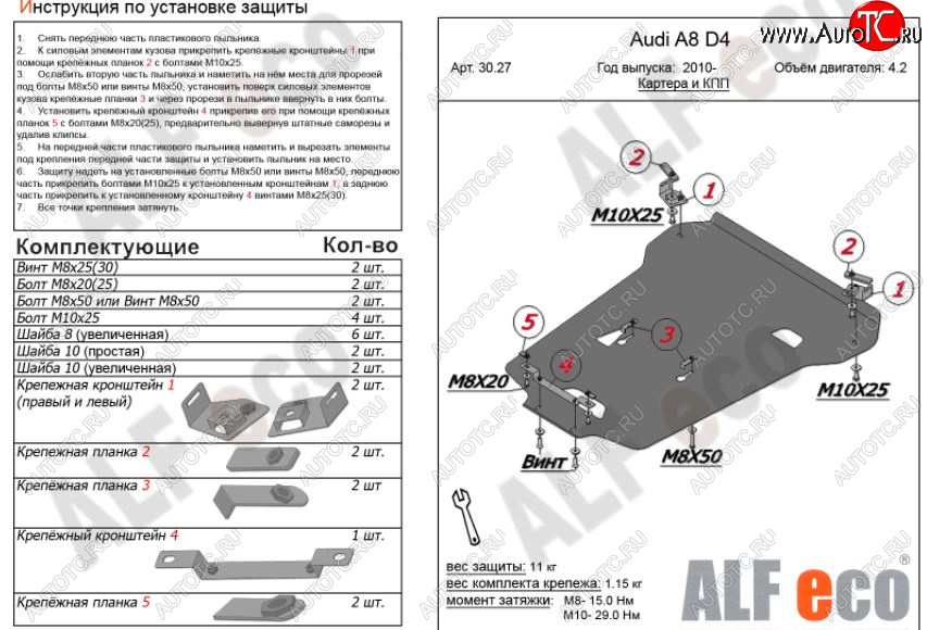 17 999 р. Защита картера двигателя и КПП (V-4,2 S-Tronic 4wd) ALFECO   Audi A8  D4 (2009-2018) дорестайлинг, седан, рестайлинг, седан (Алюминий 3 мм)  с доставкой в г. Йошкар-Ола