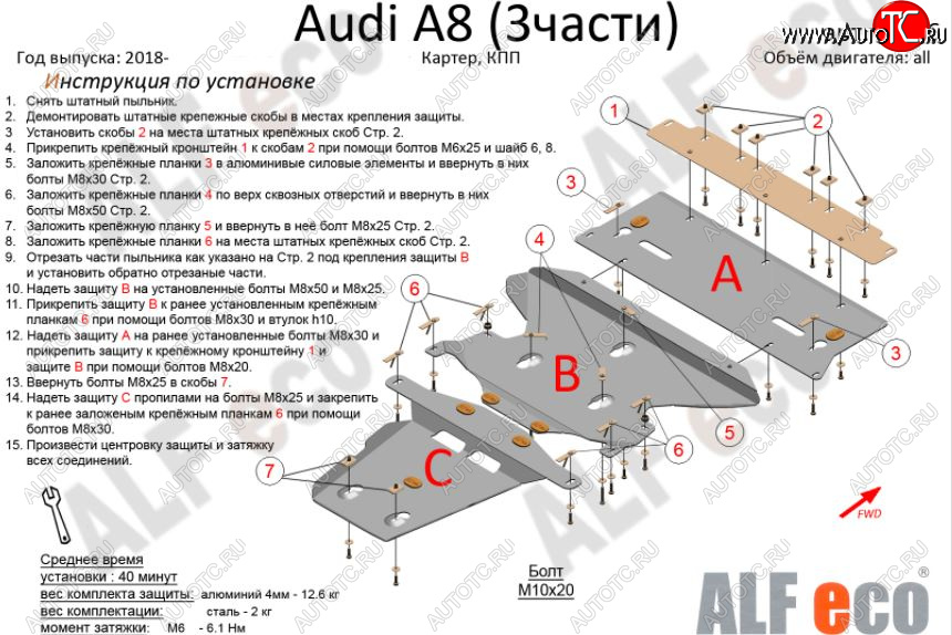 21 999 р. Защита картера двигателя и КПП ALFECO (V-3.0 AT)  Audi A8  D5 (2017-2021) дорестайлинг (Алюминий 3 мм)  с доставкой в г. Йошкар-Ола