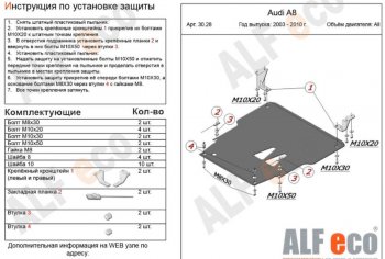 4 999 р. Защита картера двигателя и КПП ALFECO (V-3,2; 4,2; 4,2d) Audi A8 D3 2-ой рестайлинг (2007-2009) (Сталь 2 мм)  с доставкой в г. Йошкар-Ола. Увеличить фотографию 1