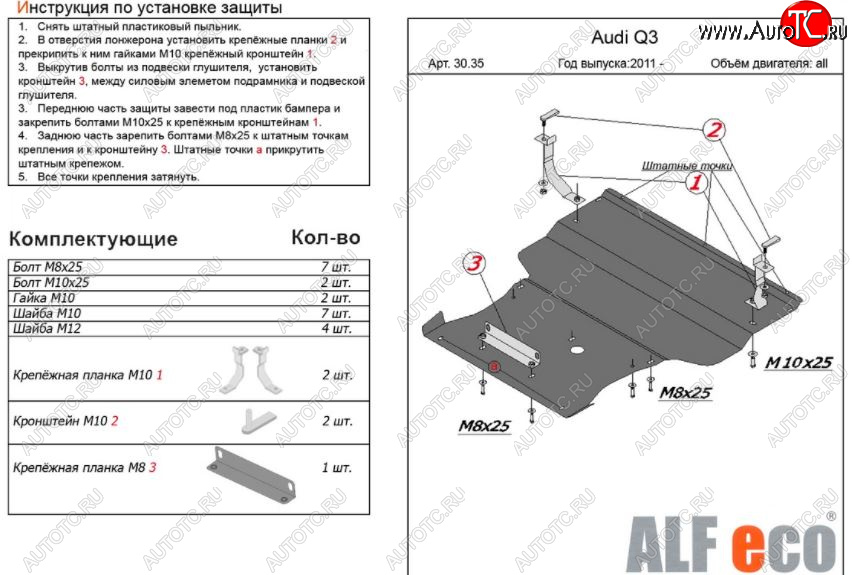 6 449 р. Защита картера и КПП (1,4. 2,0 АТ, большая) ALFECO  Audi Q3  8U (2011-2018) дорестайлинг, рестайлинг (Сталь 2 мм)  с доставкой в г. Йошкар-Ола