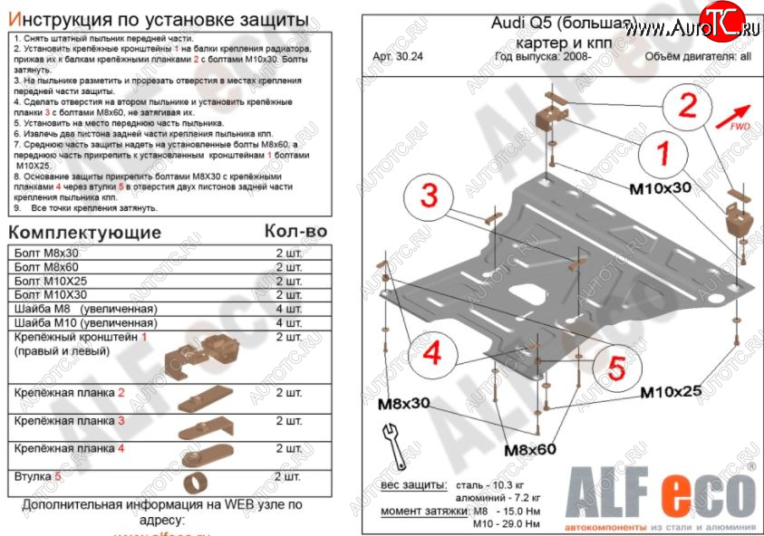 5 749 р. Защита картера двигателя и КПП ALFECO (V-2,0TFSI; 2,0TDI) Audi Q5 8R дорестайлинг (2008-2012) (Сталь 2 мм)  с доставкой в г. Йошкар-Ола