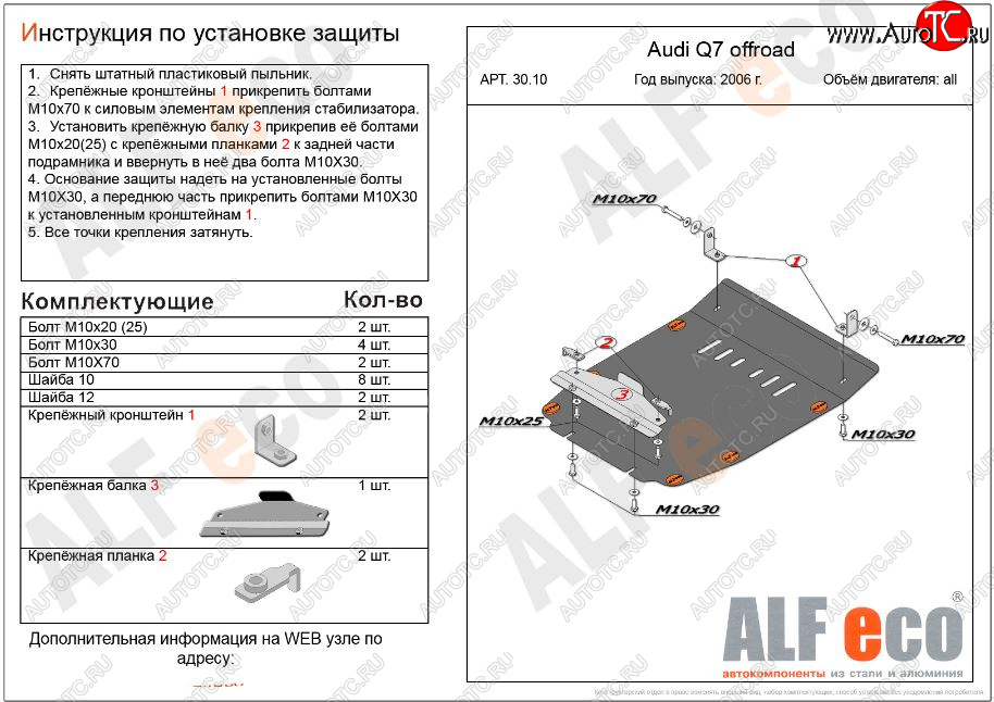 4 399 р. Защита картера двигателя ALFECO (дв. все) Audi Q7 4L дорестайлинг (2005-2009) (Сталь 2 мм)  с доставкой в г. Йошкар-Ола