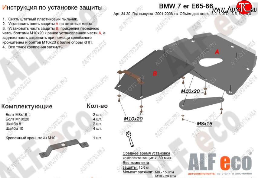 14 499 р. Защита картера двигателя и КПП ALFECO (V-3,0; 3,5; 4,0; 4,5; 5,0; 6,0) (2 части)  BMW 7 серия  E65,E66, E67, E68 (2001-2008) дорестайлинг, седан, рестайлинг, седан (Алюминий 3 мм)  с доставкой в г. Йошкар-Ола