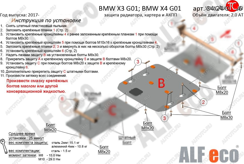 9 199 р. Защита картера двигателя ALFECO (2.0D; 3.0D; 3.0; M4.0)  BMW X3  G01 (2017-2023) дорестайлинг, рестайлинг (Алюминий 3 мм)  с доставкой в г. Йошкар-Ола