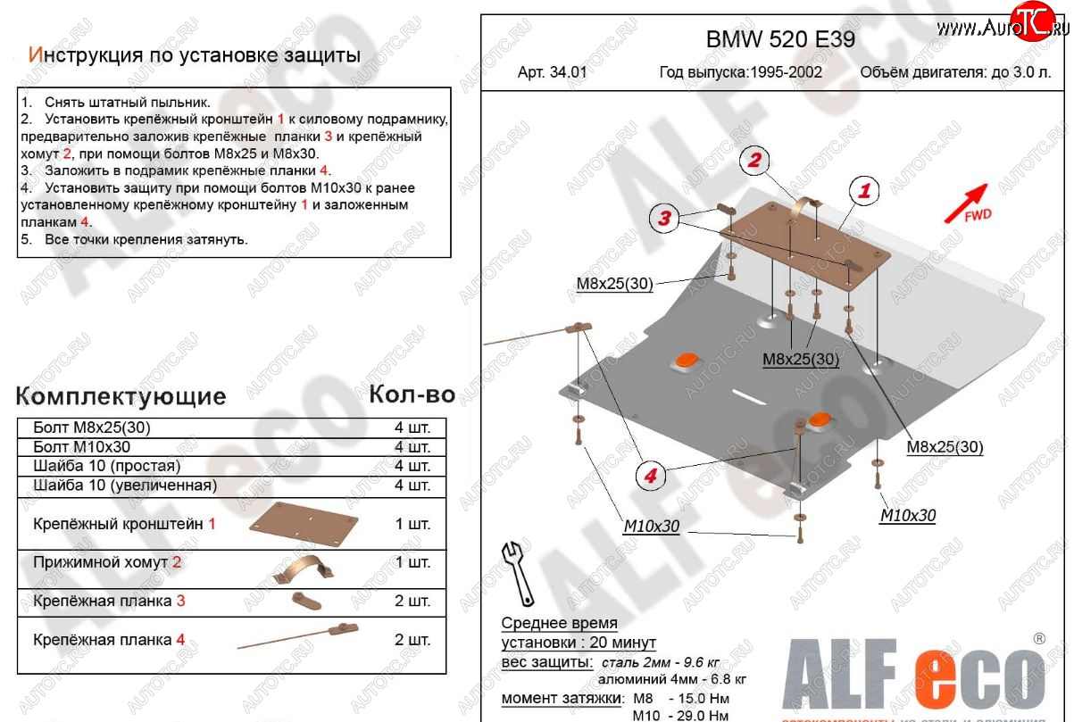 5 349 р. Защита картера двигателя ALFECO (V-2,0; 2,3; 2,5; 2,8)  BMW 5 серия  E39 (1995-2000) седан дорестайлинг (Сталь 2 мм)  с доставкой в г. Йошкар-Ола