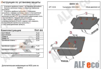 Защита картера (2 части, V-3,0; 3,5; 4,4 3,0d; 3,5d; 4,0d) Alfeco BMW X5 E53 дорестайлинг (1999-2003)