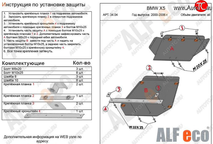 21 599 р. Защита картера (2 части, V-3,0; 3,5; 4,4 3,0d; 3,5d; 4,0d) Alfeco  BMW X5  E53 (1999-2006) дорестайлинг, рестайлинг (Алюминий 3 мм)  с доставкой в г. Йошкар-Ола