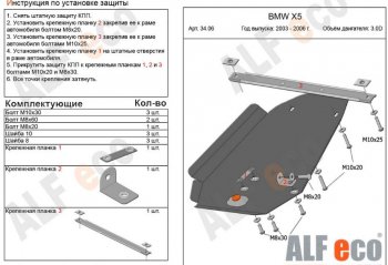 Защита АКПП (V-3,0; 3,5; 4,4 3,0d; 3,5d; 4,0d) Alfeco BMW X5 E53 дорестайлинг (1999-2003)