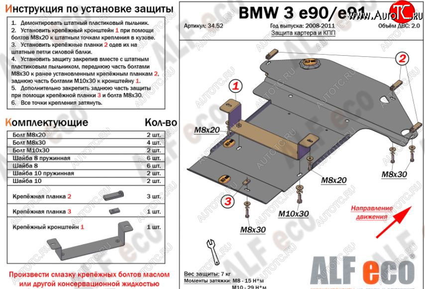 13 499 р. Защита картера двигателя и КПП ALFECO (V-2,0 )  BMW 3 серия ( E90,  E91) (2004-2012) седан дорестайлинг, универсал дорестайлинг, седан рестайлинг, универсал рестайлинг (Алюминий 3 мм)  с доставкой в г. Йошкар-Ола