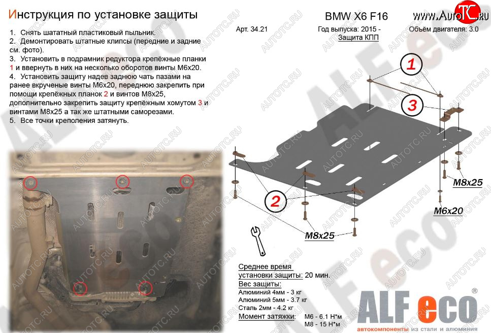 3 079 р. Защита АКПП (V-3,0D) Alfeco  BMW X5  F15 (2013-2018) (Сталь 2 мм)  с доставкой в г. Йошкар-Ола