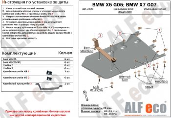 6 849 р. Защита КПП и РК (V-3,0D) Alfeco  BMW X5  G05 (2018-2022) (Алюминий 3 мм)  с доставкой в г. Йошкар-Ола. Увеличить фотографию 1