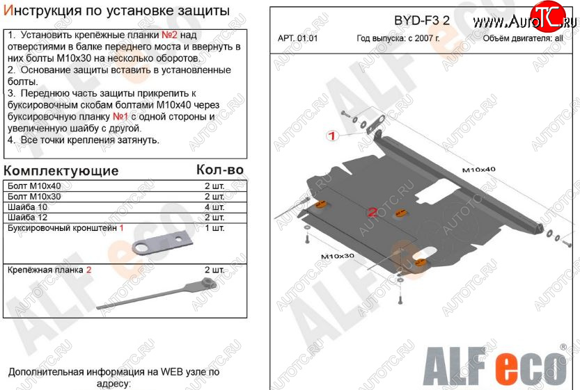 10 999 р. Защита картера двигателя и КПП Alfeco  BYD F3 (2005-2014) седан, хэтчбек (Алюминий 3 мм)  с доставкой в г. Йошкар-Ола