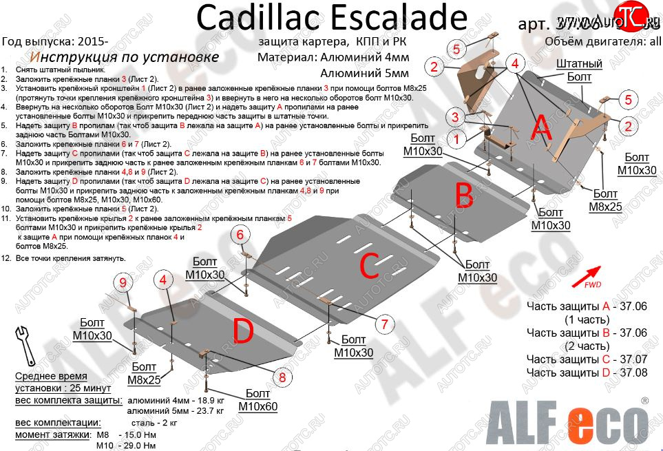 14 849 р. Защита картера двигателя, КПП и РК (4 части,V-6,2) Alfeco Cadillac Escalade GMTK2 джип 5 дв. короткая база (2015-2020) (Сталь 2 мм)  с доставкой в г. Йошкар-Ола