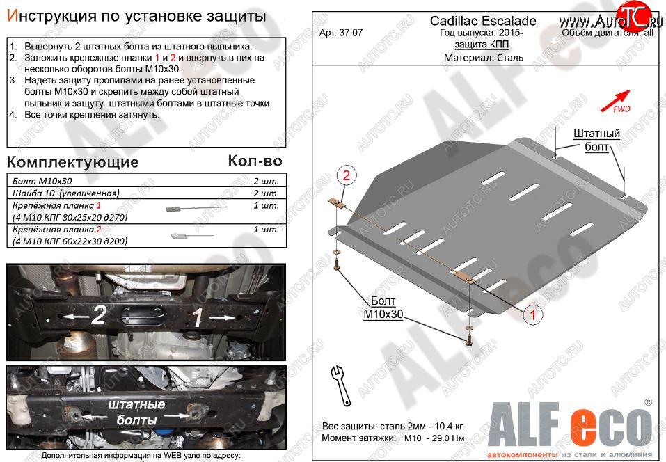 12 499 р. Защита КПП (V-6.2) Alfeco  Cadillac Escalade  GMTK2 джип 5 дв. (2015-2020) короткая база (Алюминий 3 мм)  с доставкой в г. Йошкар-Ола