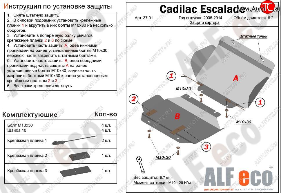 16 399 р. Защита картера двигателя (2 части, V-6.2) Alfeco  Cadillac Escalade  GMT926 джип 5 дв. (2006-2014) короткая база (Алюминий 3 мм)  с доставкой в г. Йошкар-Ола