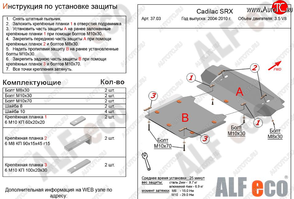 10 999 р. Защита картера двигателя (2 части, V-3.5 V8) Alfeco  Cadillac SRX (2004-2009) (Сталь 2 мм)  с доставкой в г. Йошкар-Ола