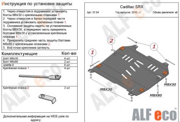 3 599 р. Защита картера двигателя и КПП (V-2,8; 3,0) Alfeco Cadillac SRX дорестайлинг (2010-2012) (Сталь 2 мм)  с доставкой в г. Йошкар-Ола. Увеличить фотографию 1