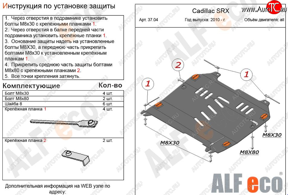 10 499 р. Защита картера двигателя и КПП (V-2,8; 3,0) Alfeco  Cadillac SRX (2010-2012) дорестайлинг (Алюминий 3 мм)  с доставкой в г. Йошкар-Ола