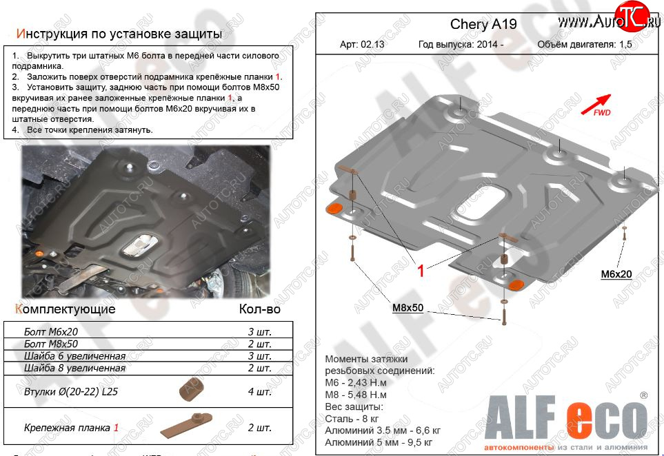 11 499 р. Защита картера двигателя и КПП (V-1,5) Alfeco  Chery Bonus 3  (A19) (2013-2016) седан (Алюминий 3 мм)  с доставкой в г. Йошкар-Ола