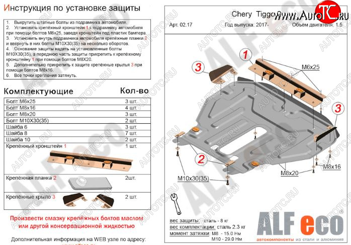 5 299 р. Защита картера двигателя и КПП (V-1,5) Alfeco  Chery Tiggo 2 (2017-2025) (Сталь 2 мм)  с доставкой в г. Йошкар-Ола