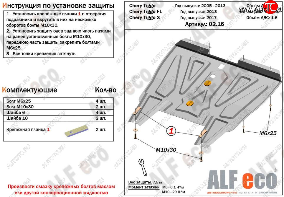 4 199 р. Защита картера двигателя и КПП ALFECO (V-1,6)  Chery Tiggo 3 (2014-2020) (Сталь 2 мм)  с доставкой в г. Йошкар-Ола