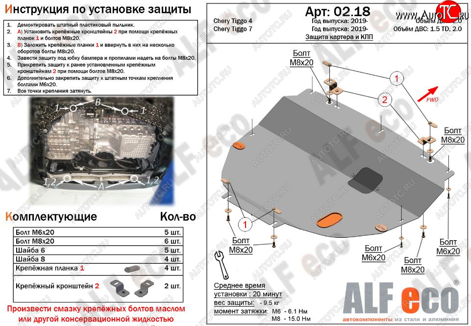 4 299 р. Защита картера двигателя и КПП (большая) ALFECO (V-1,5T; 2,0)  Chery Tiggo 7 (2016-2020) (Сталь 2 мм)  с доставкой в г. Йошкар-Ола