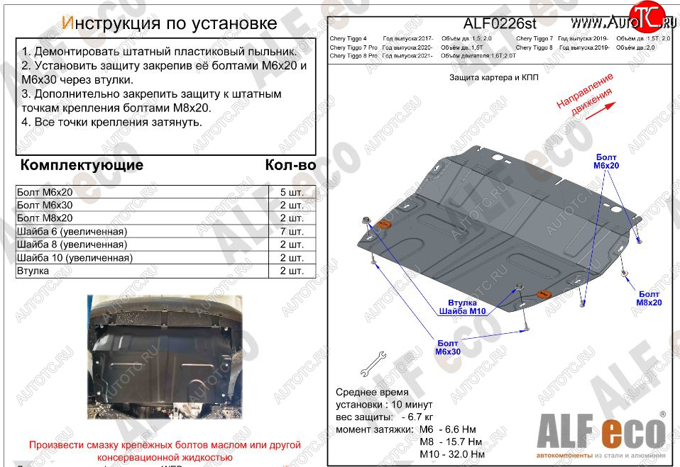 9 999 р. Защита картера двигателя и КПП (малая) ALFECO (V-1,5T; 2,0)  Chery Tiggo 7 (2016-2020) (Алюминий 3 мм)  с доставкой в г. Йошкар-Ола