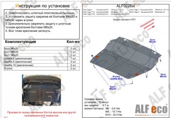 9 999 р. Защита картера двигателя и КПП (малая, V-1,5T; 2,0) Alfeco  Chery Tiggo 8  (T18) (2019-2025) рестайлинг (Алюминий 3 мм)  с доставкой в г. Йошкар-Ола. Увеличить фотографию 2