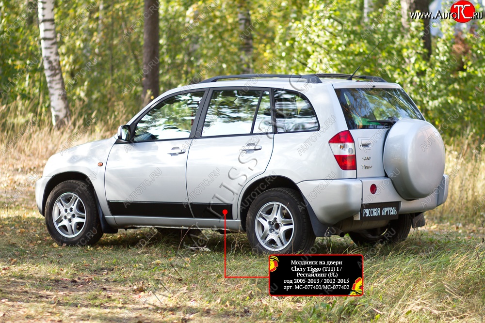 6 749 р. Молдинги на двери RA (комплект) Chery Tiggo T11 дорестайлинг (2005-2013) (Поверхность глянец (под окраску), Неокрашенные)  с доставкой в г. Йошкар-Ола