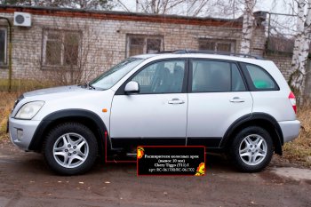 9 399 р. Расширитель арки RA (10 мм) Chery Tiggo T11 дорестайлинг (2005-2013) (Комплект на 4 арки, поверхность шагрень)  с доставкой в г. Йошкар-Ола. Увеличить фотографию 2