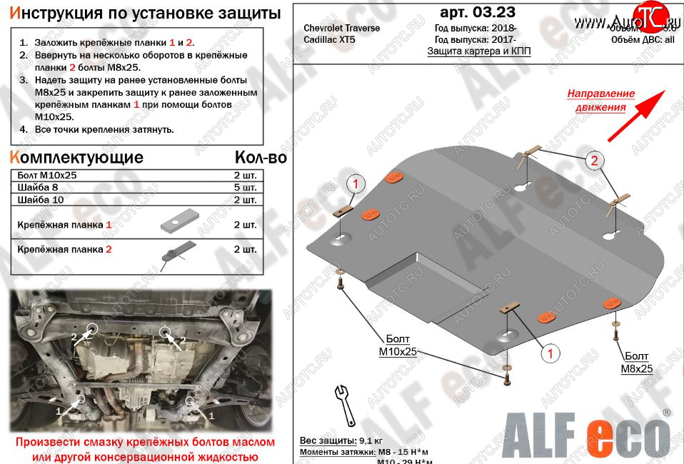 4 949 р. Защита картера двигателя и КПП (V-3,6) Alfeco  Chevrolet Traverse (2017-2022) дорестайлинг (Сталь 2 мм)  с доставкой в г. Йошкар-Ола