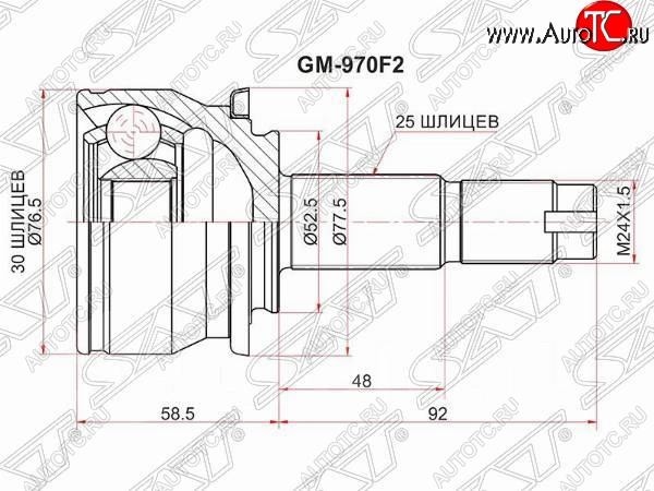 2 569 р. Шрус (наружный) SAT (шлицев 30*25, сальник 52.2 мм)  Chevrolet Aveo  T300 (2011-2015), Chevrolet Captiva (2011-2016), Ravon R4 (2016-2020)  с доставкой в г. Йошкар-Ола