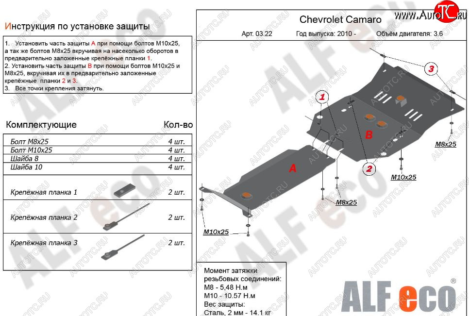 15 999 р. Защита картера двигателя и КПП (2 части, V-3,6) Alfeco  Chevrolet Camaro (2008-2016) дорестайлинг, рестайлинг (Алюминий 3 мм)  с доставкой в г. Йошкар-Ола