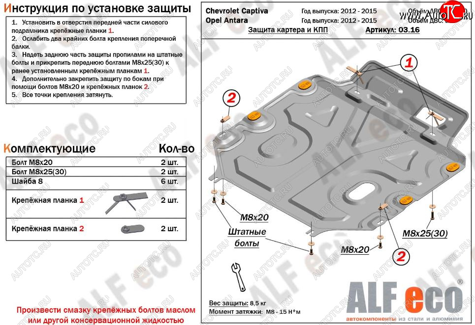 5 449 р. Защита картера двигателя и КПП Alfeco  Chevrolet Captiva (2011-2016) 1-ый рестайлинг, 2-ой рестайлинг (Сталь 2 мм)  с доставкой в г. Йошкар-Ола