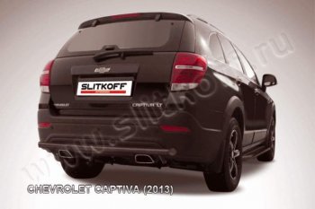 Защита заднего бампера из трубы d57 Slitkoff Chevrolet (Шевролет) Captiva (Каптива) (2013-2016) 2-ой рестайлинг